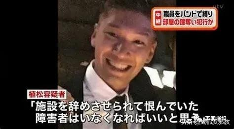 殘忍至極!日本變態男子屠殺19人,被捕時狂笑:殘疾人就該死 殘忍至極!日本變態男子屠殺19人,被捕時狂笑:殘疾人就該死