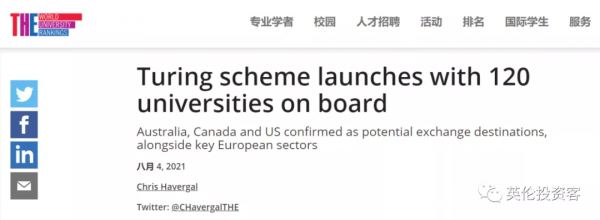 教育輸出,全世界搶人!英國脫歐後再放大招 教育輸出,全世界搶人!英國脫歐後再放大招
