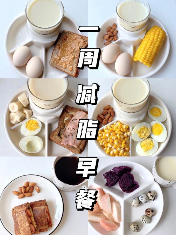 一週減肥減脂早餐，早餐不重樣，吃出儀式感，滿足身體所需能量