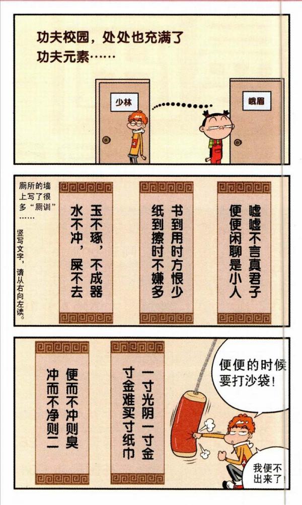 阿衰漫畫之三英戰阿衰 阿衰漫畫之三英戰阿衰