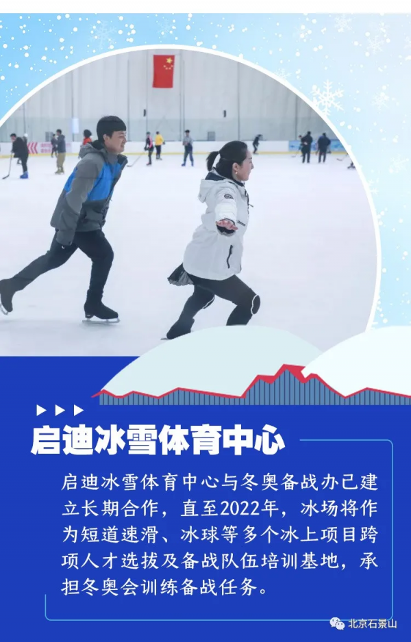 相約石景山 打卡冰雪網紅地