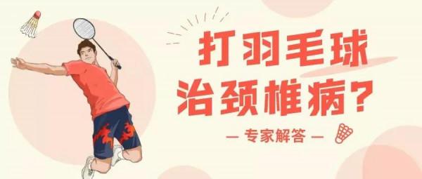 醫林正骨丨節後動起來,護頸又瘦身,哪種適合你?來聽專家說 醫林正骨丨節後動起來,護頸又瘦身,哪種適合你?來聽專家說