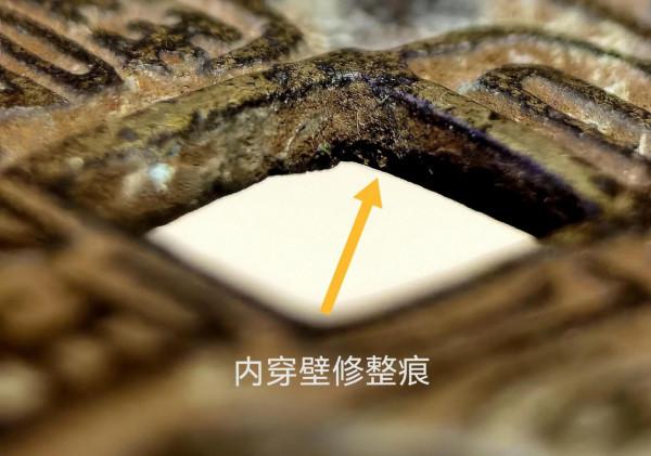 北宋“元祐通寶”小平篆書背“陝”珍稀錢賞析