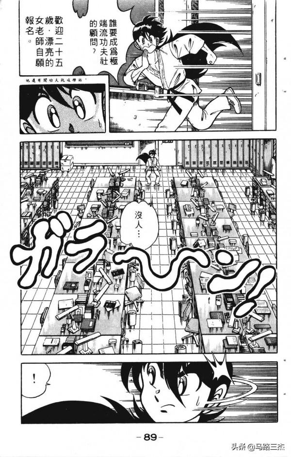 經典漫畫_功夫旋風兒_第20卷_突來的求婚