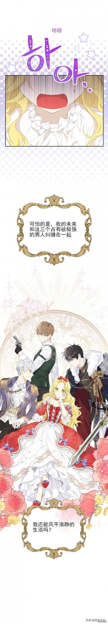 韓國漫畫，執著狂們想要吃掉我（完）