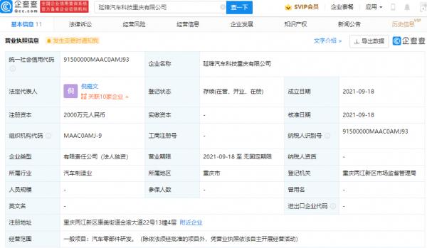 華域汽車關聯公司成立新公司，註冊資本2000萬
