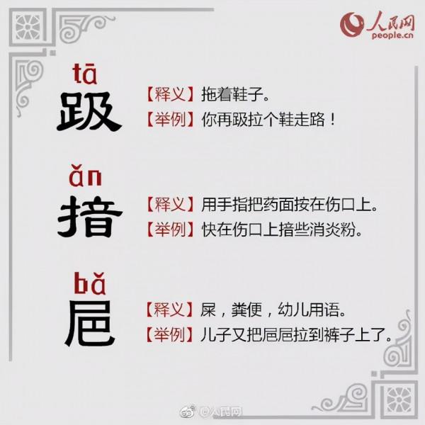 漲姿勢！這些字你常說，卻不一定會寫！