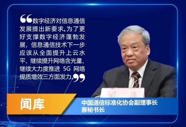 思享 | 聞庫：數字經濟對資訊通訊發展提出新要求
