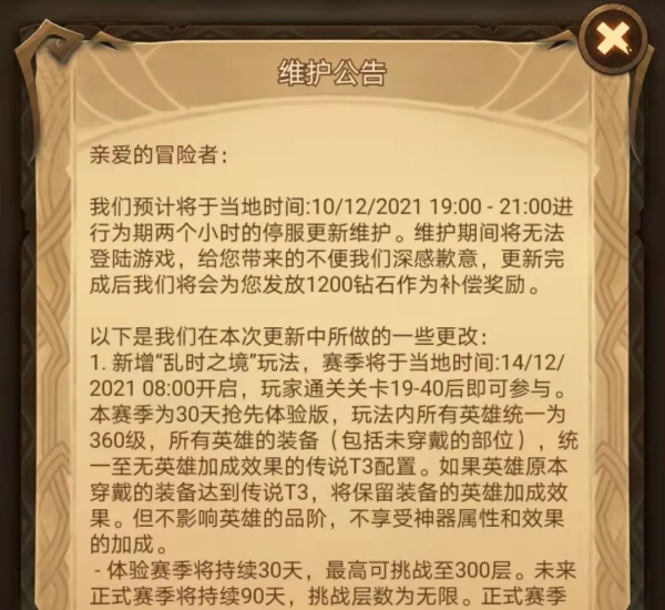 「爆料向」先遣服新玩法“亂時之境”玩法來臨公告