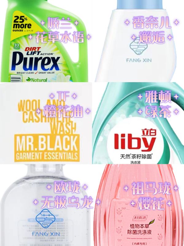 幾塊錢的香！好聞自然的洗衣液！拿走不謝總有款香味