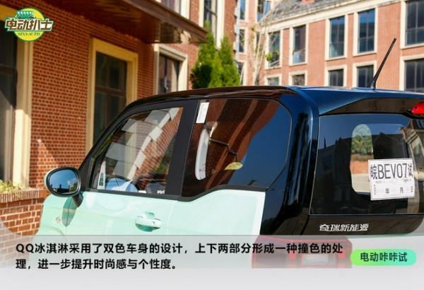 元氣滿滿的都市小精靈 試駕奇瑞QQ冰淇淋