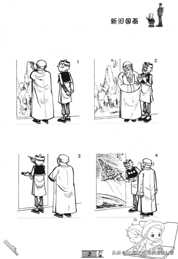 經典漫畫老夫子短篇 卷026