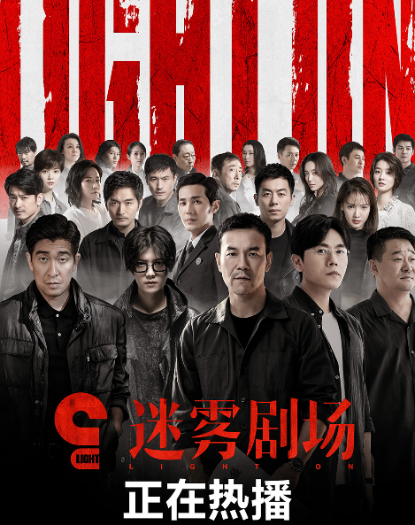 迷霧劇場——《誰是兇手》重磅來襲