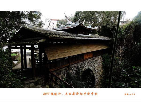 山海畫廊人間福地（229）——大田濟陽村（四）