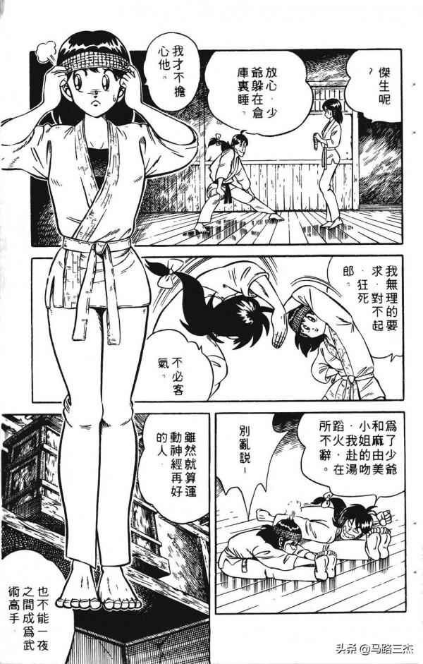 經典漫畫_功夫旋風兒_第20卷_突來的求婚