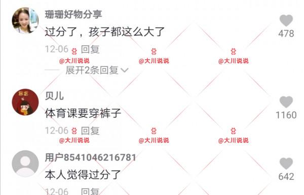 某小學體育課:老師讓4名女生脫裙上課,男同學目不轉睛,引爭議 某小學體育課:老師讓4名女生脫裙上課,男同學目不轉睛,引爭議