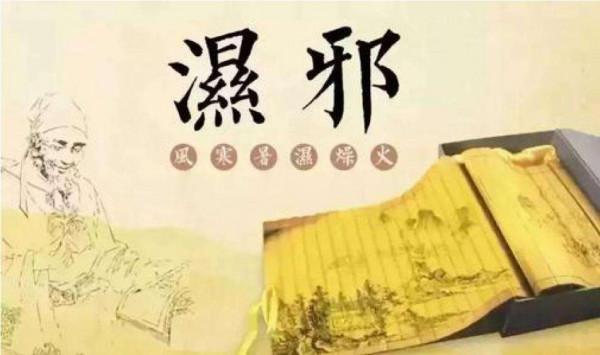 溼氣重，如何祛溼？這些中成藥辨證用藥效果較好