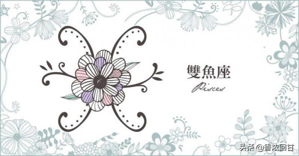 雙魚座的本週運勢(11/21~11/27)
