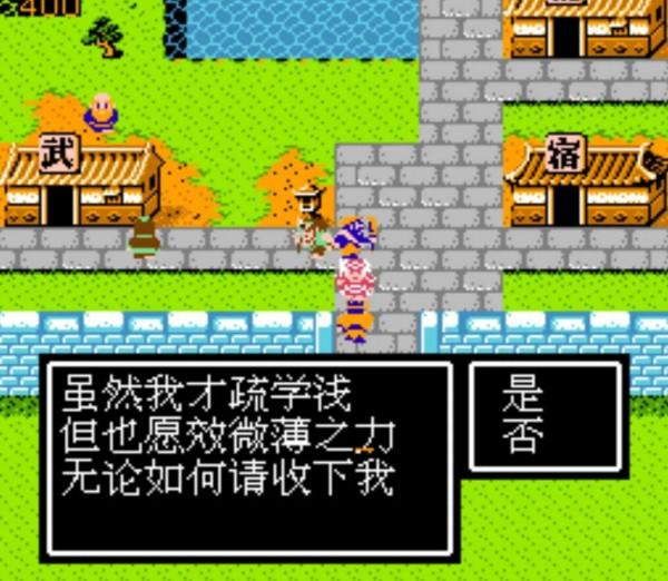 紅白機遊戲《吞食天地2》當你拒絕武將入隊，都會發生什麼怪事？