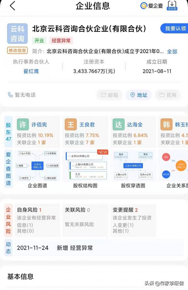翟山鷹，翟紅鷹，你真的捲款跑了？