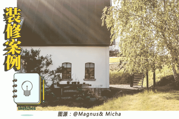 建造在田裡的215㎡別墅，守望麥田，鄉野裡的“世外桃源”