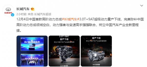 長城汽車:中國首款高階動力總成3.0T+9AT量產下線 長城汽車:中國首款高階動力總成3.0T+9AT量產下線