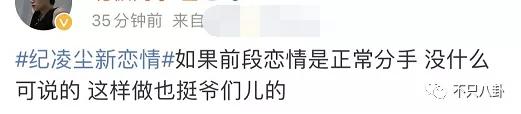 紀凌塵和闞清子分手三年了，他有新戀情後還是要捱罵？