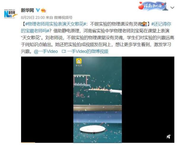 跟著老師學“天女散花”：不做實驗的物理課沒有靈魂