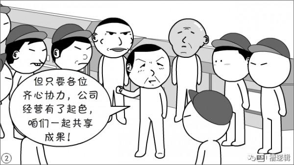 漫畫丨“公司雖大，還不夠強，大家要忍耐…”