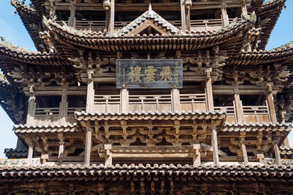 東嶽廟-飛雲樓,純木質結構,被譽為“中華第一木樓” 東嶽廟-飛雲樓,純木質結構,被譽為“中華第一木樓”