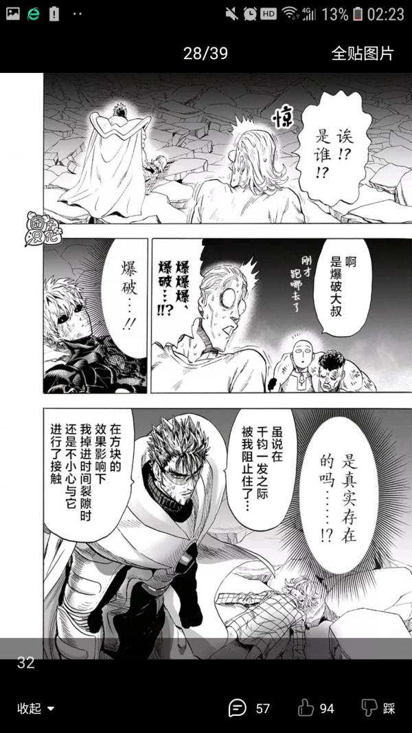 一拳超人201話二