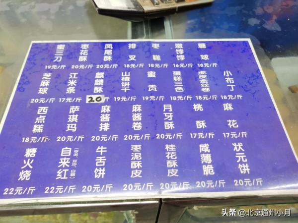 北京通州南大街美食 棗泥酥皮正宗老味道 不甜不膩剛剛好