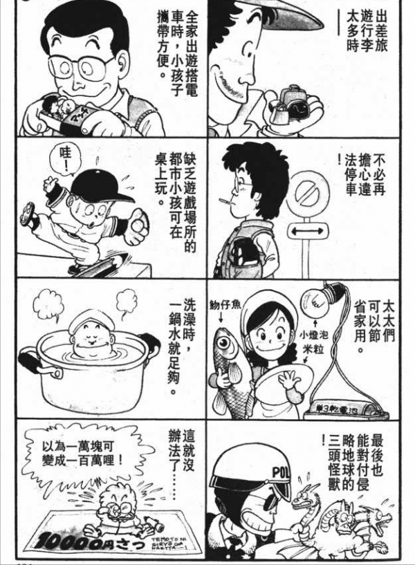 《阿拉蕾》中博士的那些偉大發明,腦洞直通天際 《阿拉蕾》中博士的那些偉大發明,腦洞直通天際