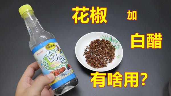 別拿花椒只當調味品用，在生活中的作用也不少，長見識了