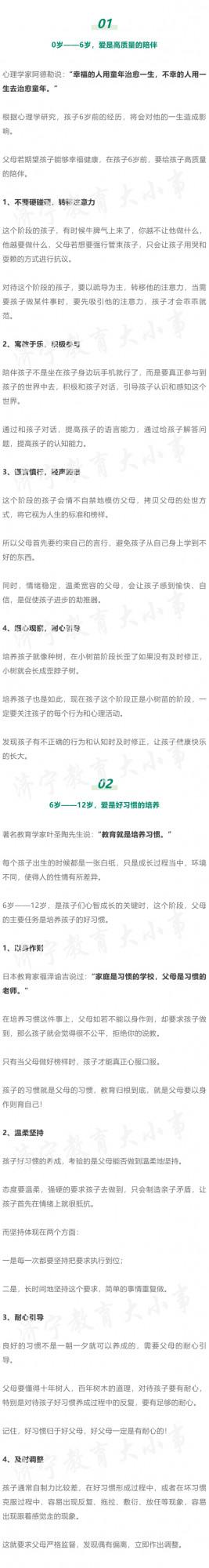 0-18歲，各個年齡段父母怎麼去“愛”孩子，看看這些你就知道