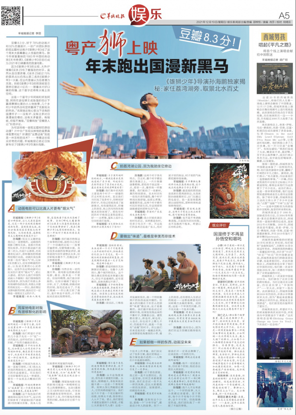 粵產國漫上映即成黑馬，《雄獅少年》導演獨家揭秘：家住荔灣湖旁，取景北水百丈