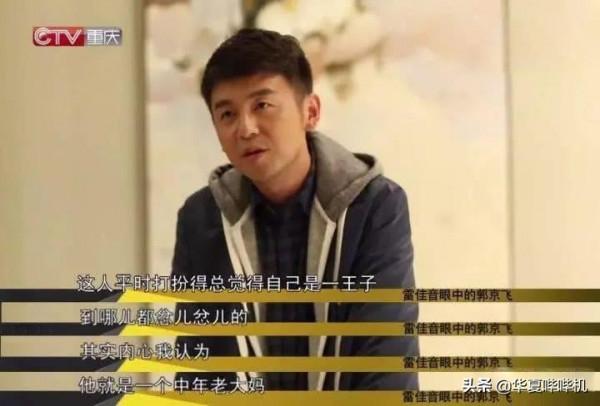 徐崢說他醜，雷佳音說他像大媽，郭京飛是個怎樣的人？