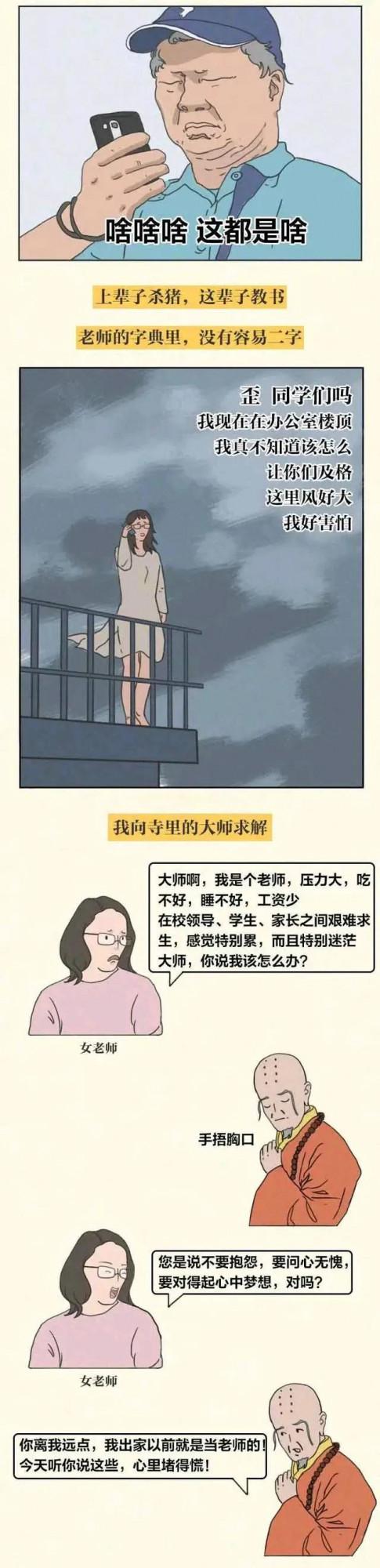 當老師的女孩子，太苦了（漫畫）