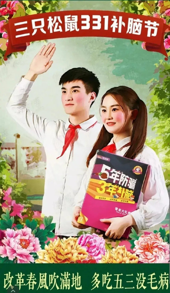 三隻松鼠在一條道上走到黑，啟用辱華模特後，又違法使用紅領巾