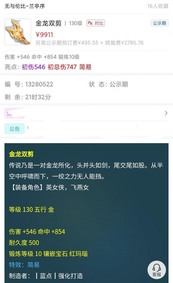 夢幻西遊：不懂行情不要學人家倒賣，玩家倒賣一把武器血虧7000