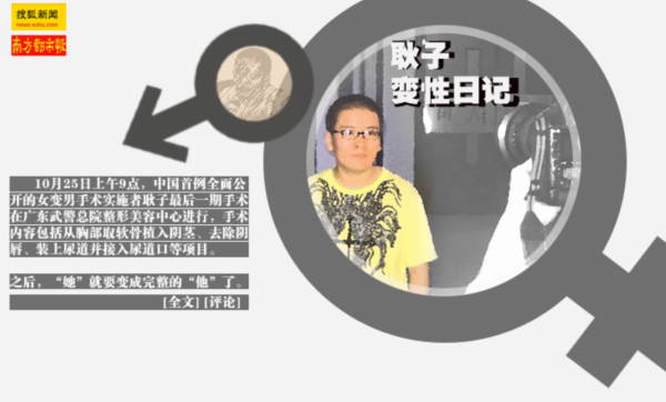 寧夏耿子的“雙面”人生:以女兒身活了31年,如今“女變男”成功 寧夏耿子的“雙面”人生:以女兒身活了31年,如今“女變男”成功