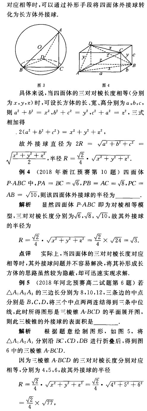 利用模型求解四面體外接球問題 利用模型求解四面體外接球問題