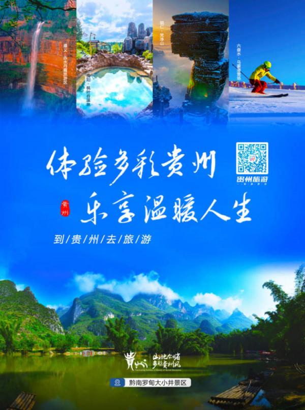 冬季來貴州，一定要去……