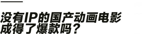 《雄獅少年》為什麼沒能成為國漫爆款？