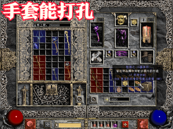 《暗黑破壞神2》那些離奇消失的道具和怪物，早年的手套能打孔？