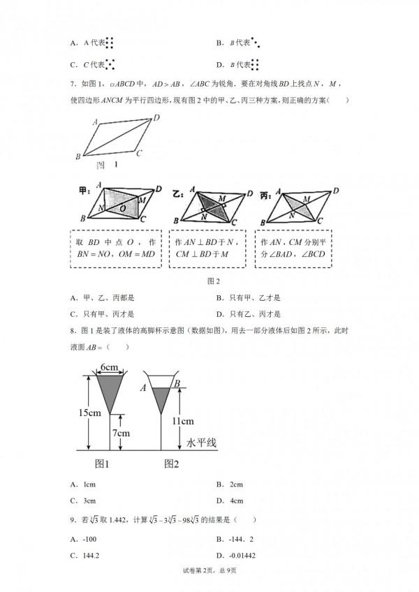 2021年河北省中考真題（附答案）