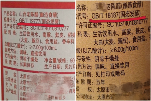 同樣是陳醋,“19777”和“18187”有啥區別?搞懂了再買不吃虧 同樣是陳醋,“19777”和“18187”有啥區別?搞懂了再買不吃虧