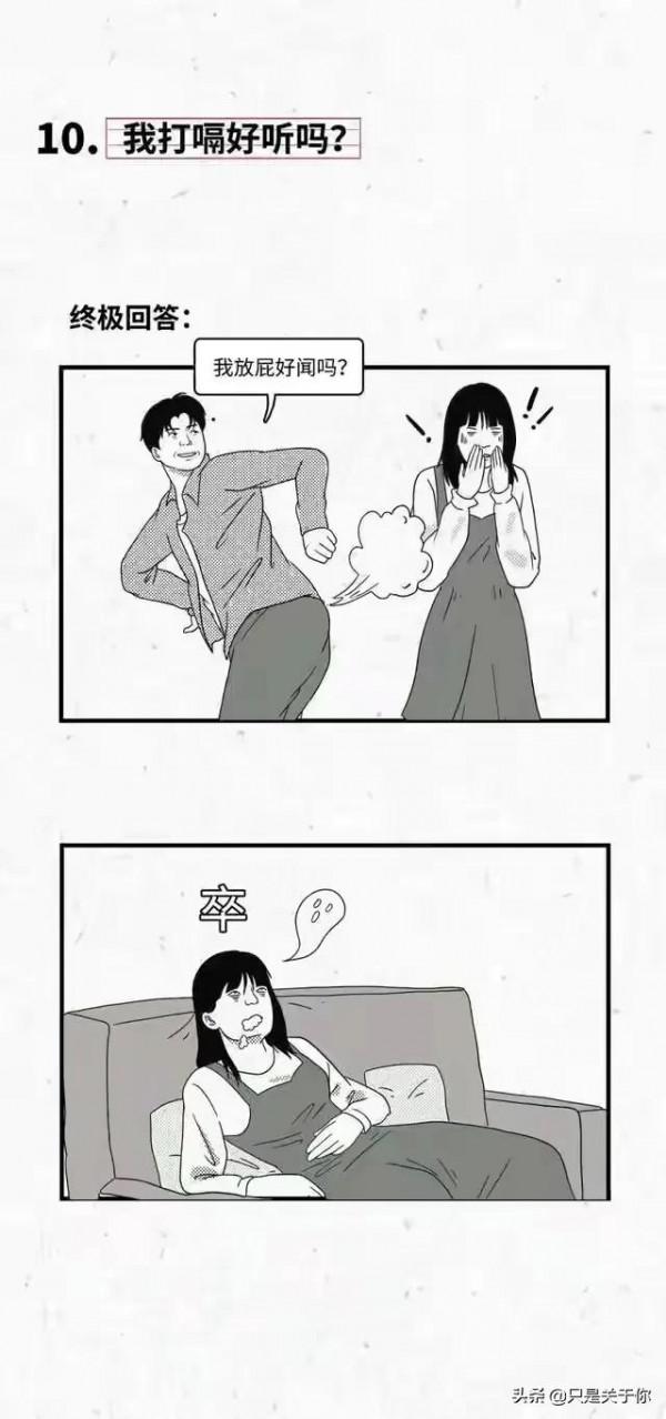 漫畫：女人的十萬個為什麼？