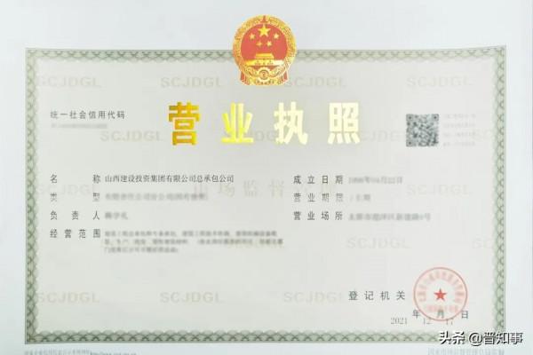 山西建投總承包部正式更名