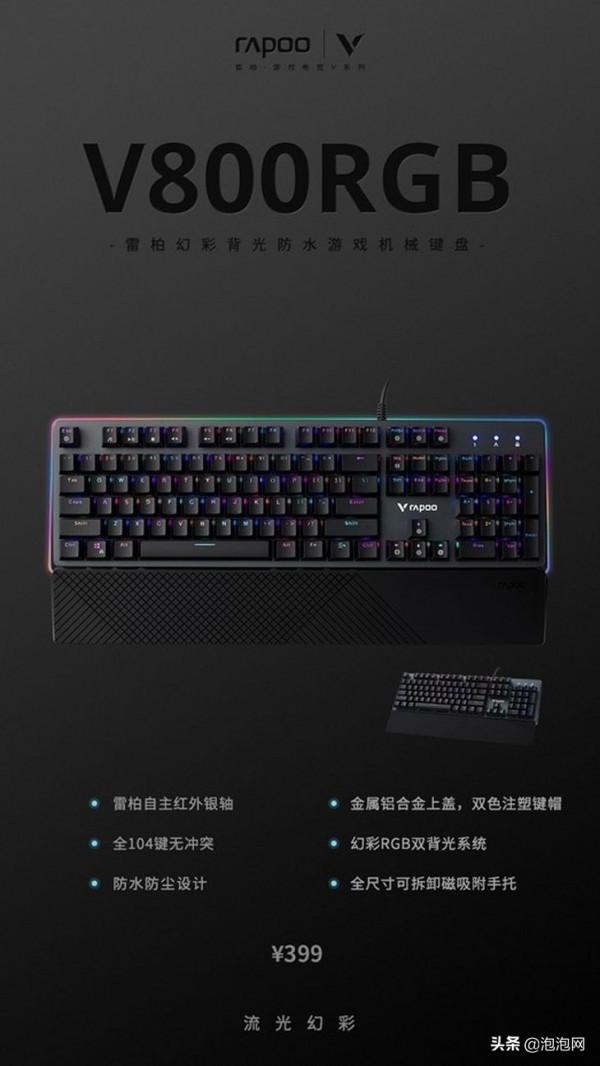 糖衣不怕水，雷柏防水遊戲機械鍵盤多配色強勢上鏡